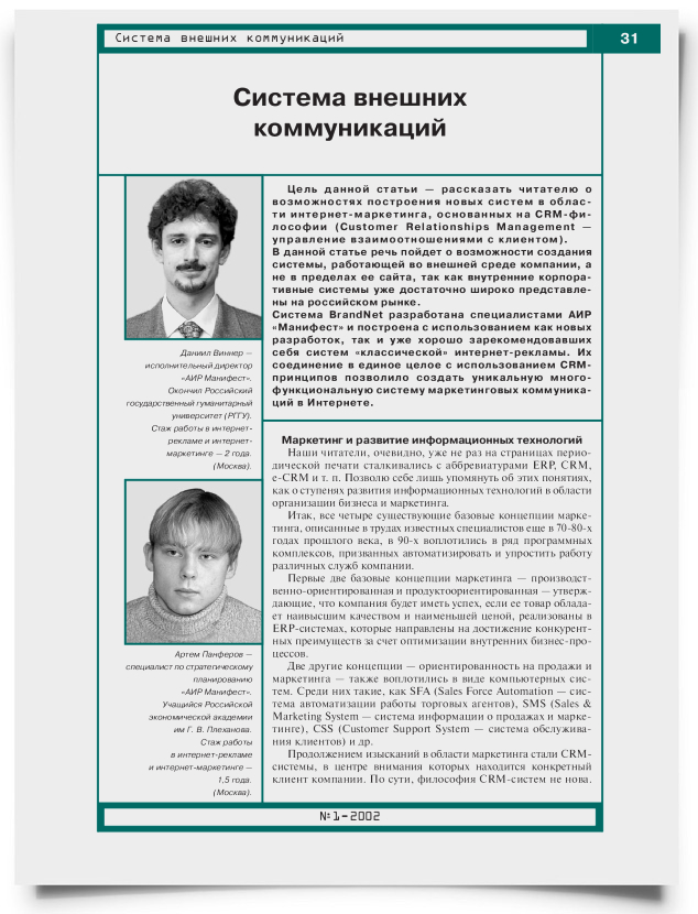 Система внешних коммуникаций - титульная страница