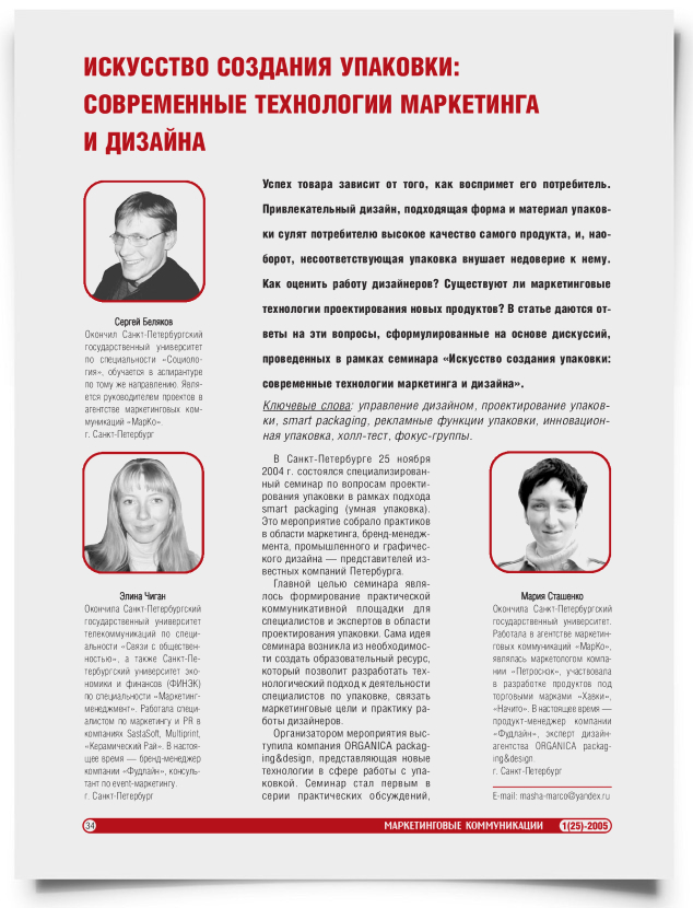 Искусство создания упаковки: современные технологии маркетинга и дизайна - титульная страница