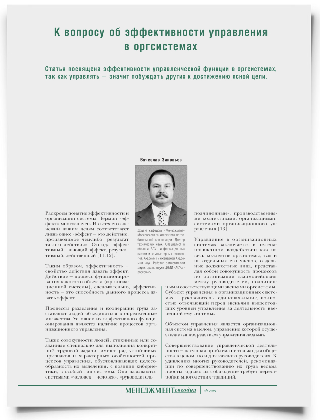 К вопросу об эффективности управления в оргсистемах - титульная страница