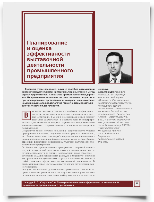 Планирование и оценка эффективности выставочной деятельности промышленного предприятия - титульная страница