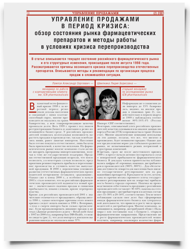 Управление продажами в период кризиса: обзор состояния рынка фармацевтических препаратов и методы работы в условиях кризиса перепроизводства - титульная страница