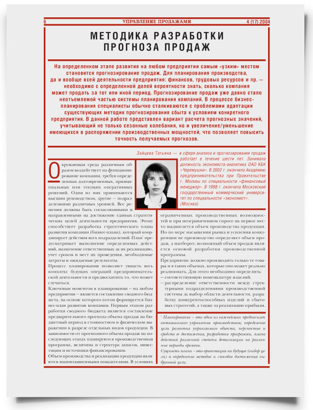 Методика разработки прогноза продаж - титульная страница