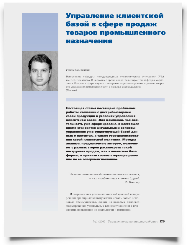 Управление клиентской базой в сфере продаж товаров промышленного назначения - титульная страница
