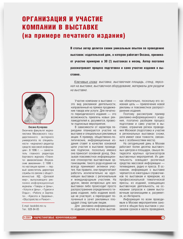 Организация и участие компании в выставке (на примере печатного издания) - титульная страница
