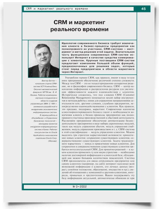 CRM и маркетинг реального времени - титульная страница