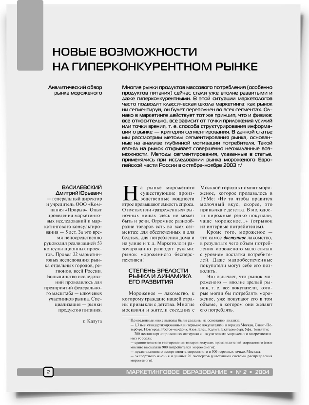 Новые возможности на гиперконкурентном рынке - титульная страница