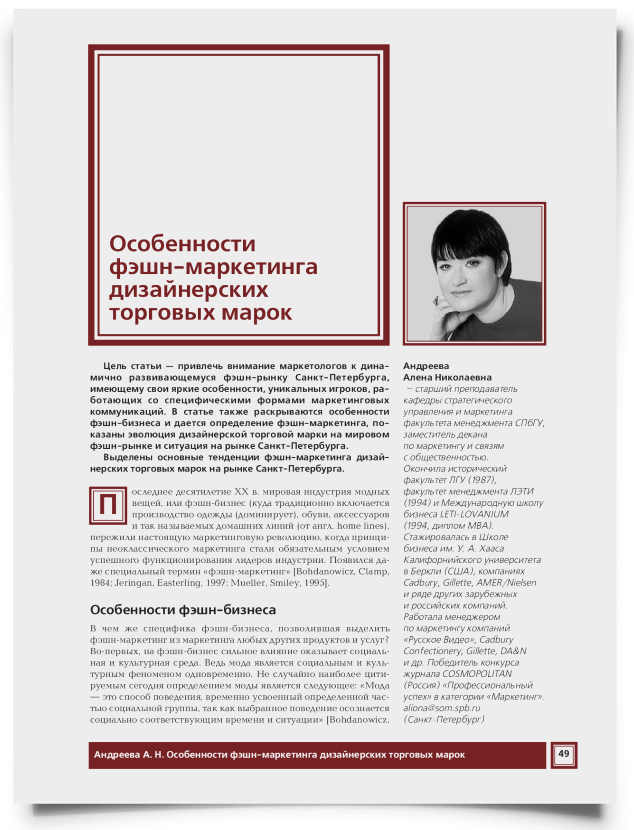 Особенности фэшн-маркетинга дизайнерских торговых марок - титульная страница