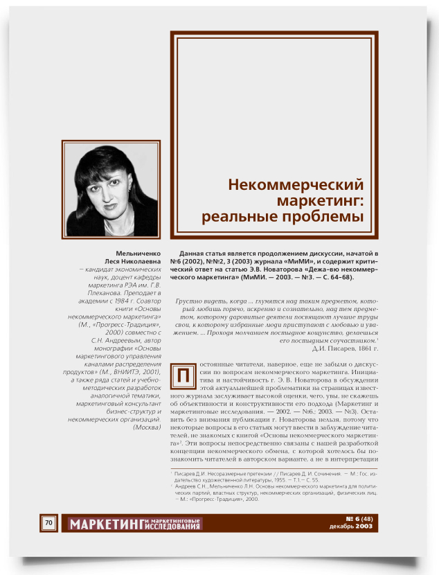 Некоммерческий маркетинг: реальные проблемы - титульная страница