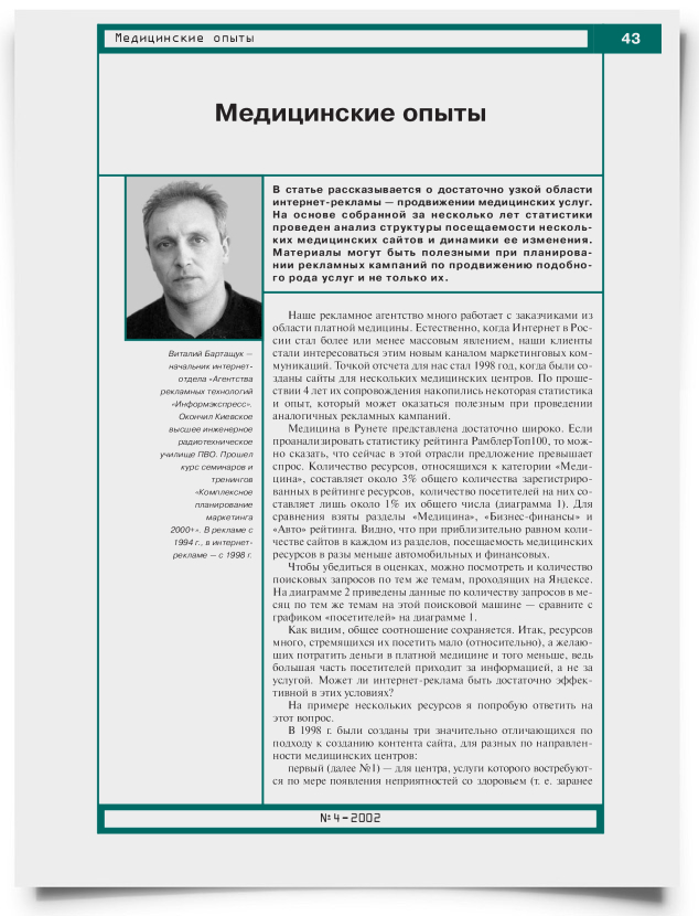 Медицинские опыты - титульная страница