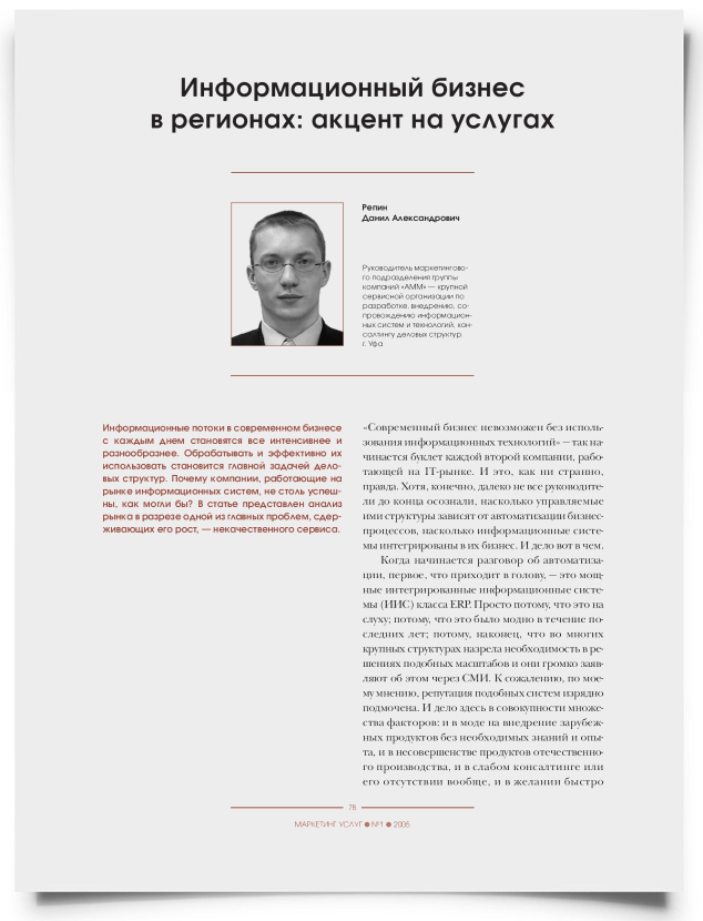 Информационный бизнес в регионах: акцент на услугах - титульная страница