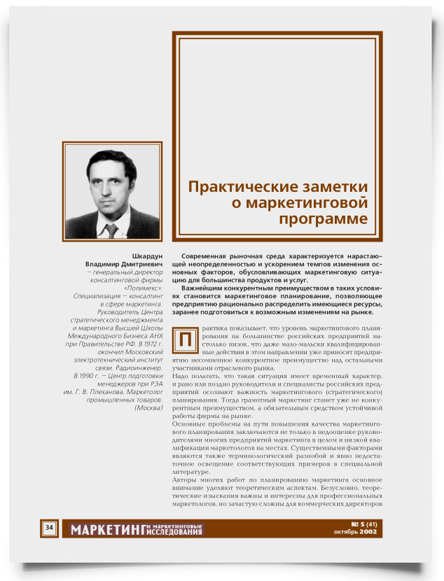 Практические заметки о маркетинговой программе - титульная страница