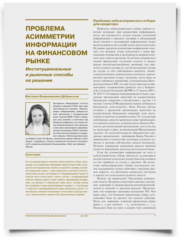 Проблема асимметрии информации на финансовом рынке - титульная страница