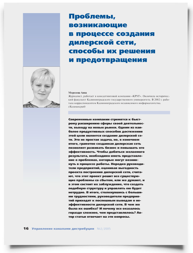 Проблемы, возникающие в процессе создания дилерской сети, способы их решения и предотвращения - титульная страница