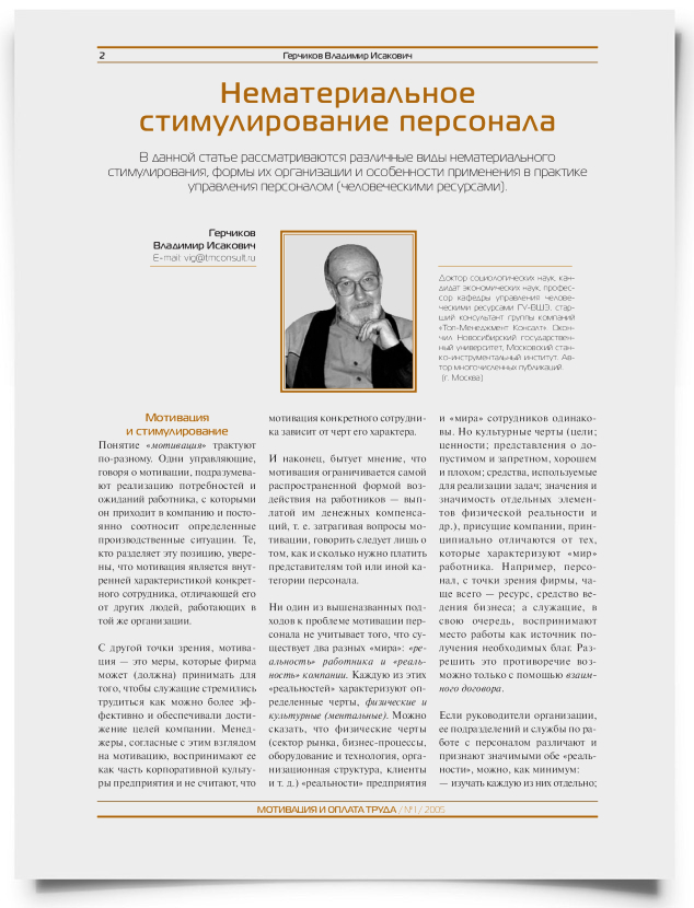 Нематериальное стимулирование персонала - титульная страница