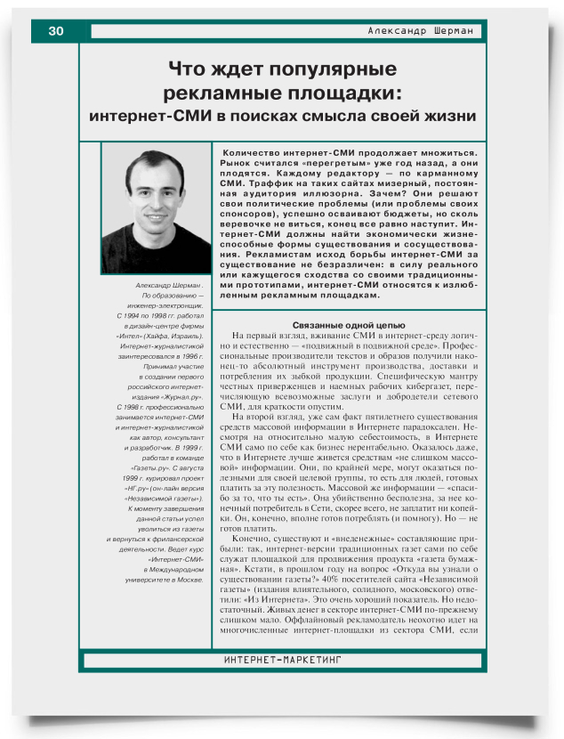 Что ждет популярные рекламные площадки: интернет-СМИ в поисках смысла своей жизни - титульная страница