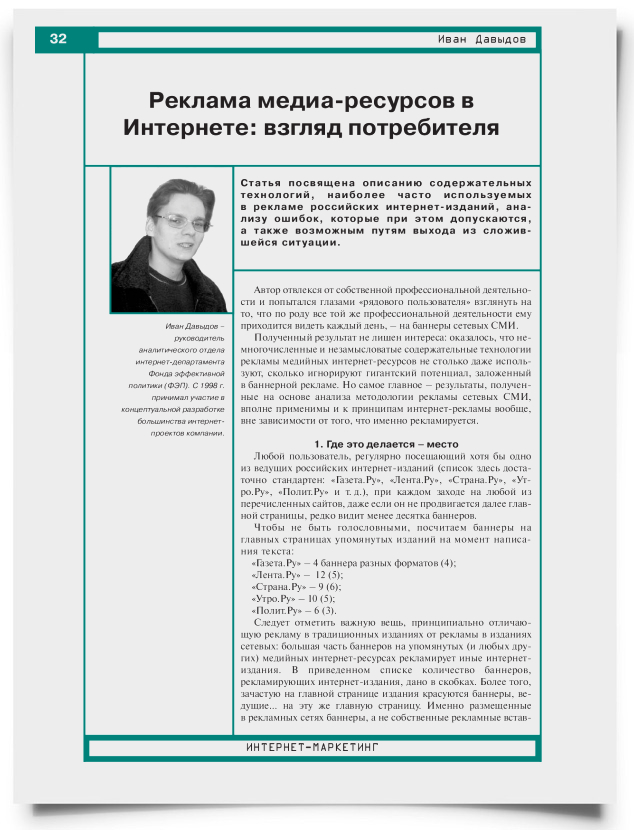 Реклама медиа-ресурсов в Интернете: взгляд потребителя - титульная страница