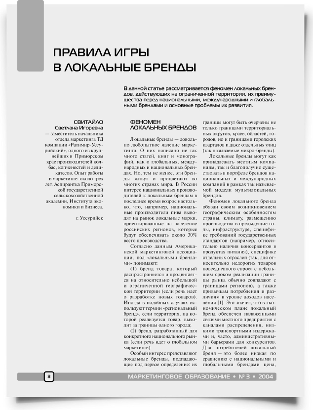 Правила игры в локальные бренды - титульная страница