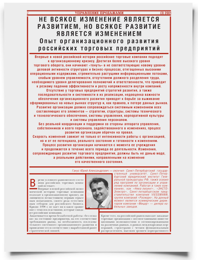 Не всякое изменение является развитием, но всякое развитие является изменением - титульная страница