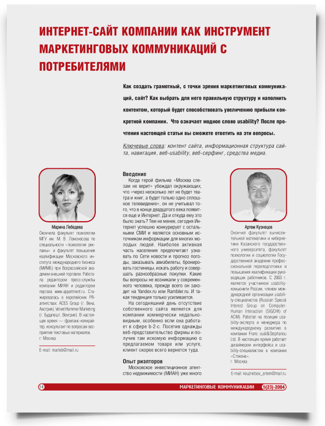 Интернет-сайт компании как инструмент маркетинговых коммуникаций с потребителями - титульная страница