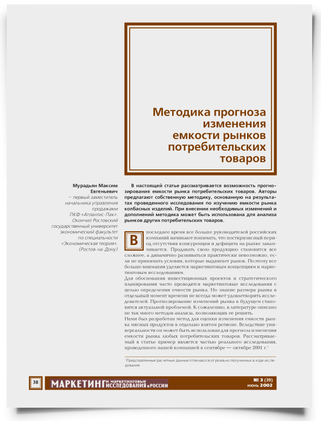 Методика прогноза изменения емкости рынков потребительских товаров - титульная страница