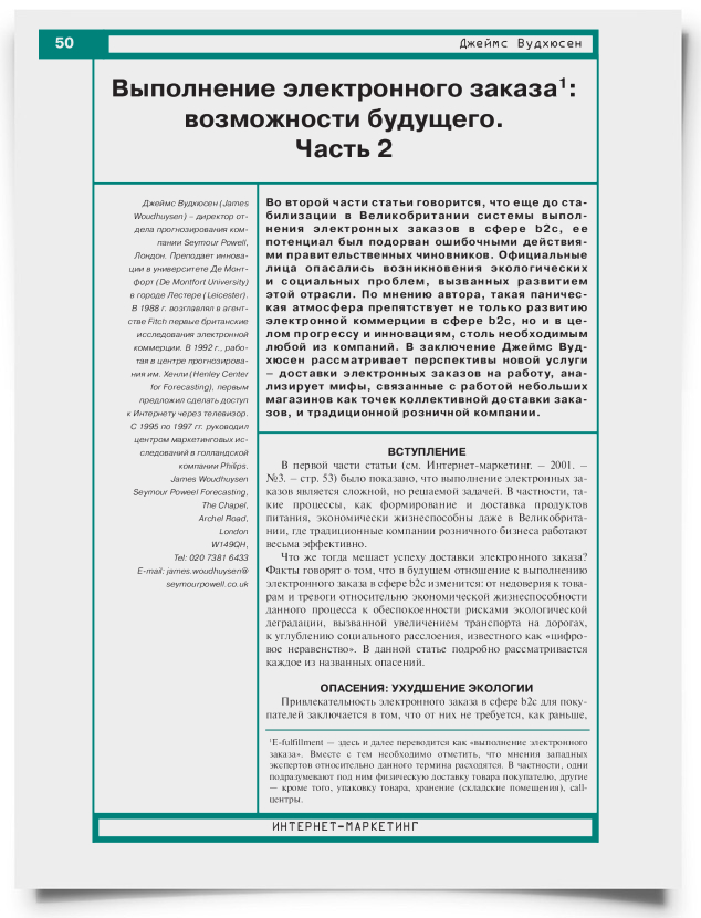 Выполнение электронного заказа: возможности будущего (часть 2) - титульная страница