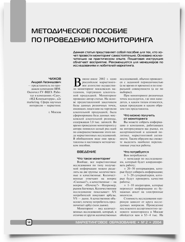 Методическое пособие по проведению мониторинга - титульная страница