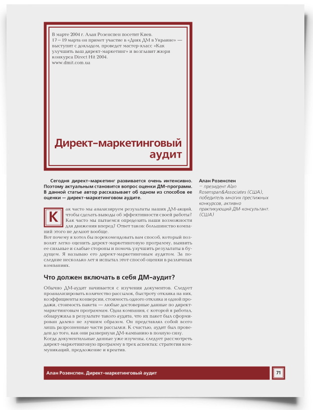 Директ-маркетинговый аудит - титульная страница