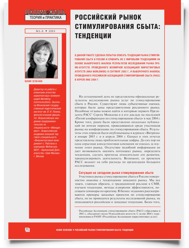 Российский рынок стимулирования сбыта: тенденции - титульная страница