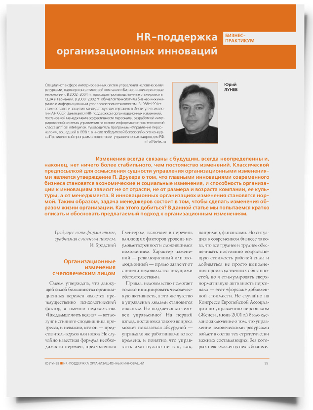 HR-поддержка организационных инноваций - титульная страница