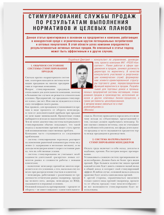 Стимулирование службы продаж по результатам выполнения нормативов и целевых планов - титульная страница