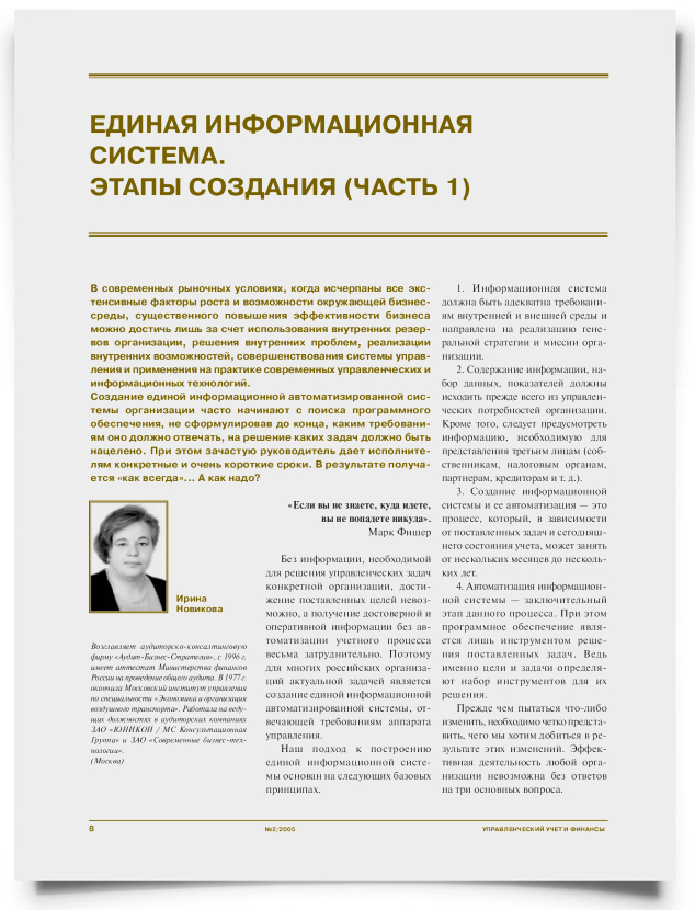 Единая информационная система. Этапы создания (часть 1) - титульная страница