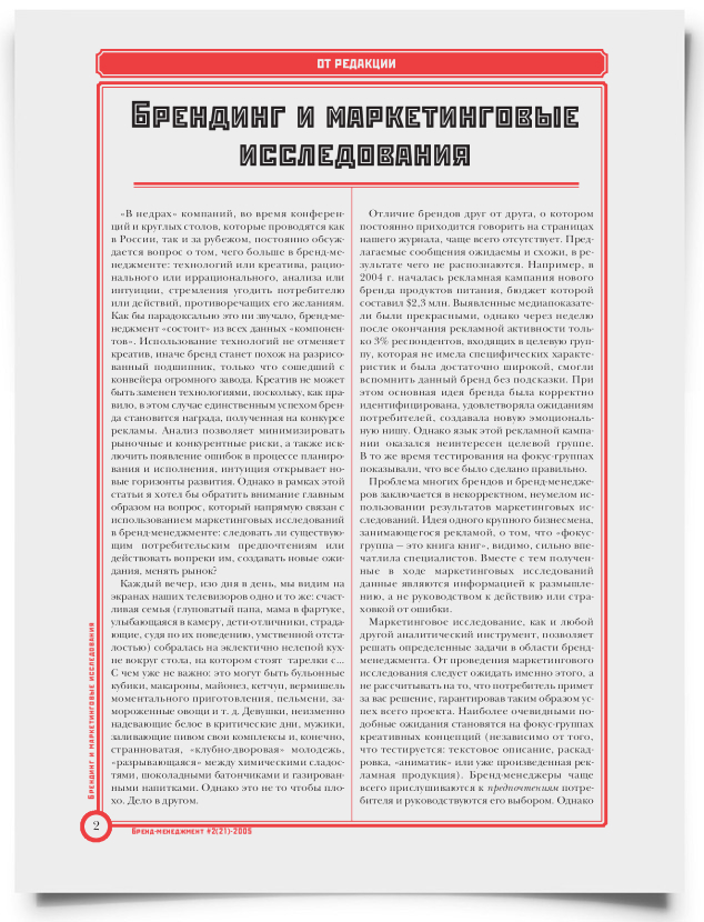 Брендинг и маркетинговые исследования - титульная страница