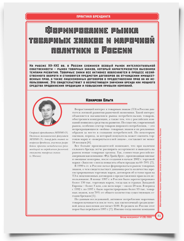 Формирование рынка товарных знаков и марочной политики в России - титульная страница