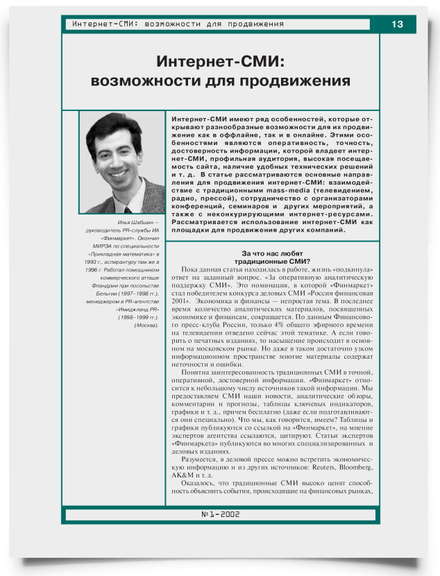 Интернет-СМИ: возможности для продвижения - титульная страница