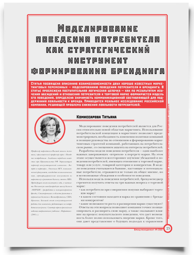Моделирование поведения потребителя как стратегический инструмент формирования брендинга - титульная страница