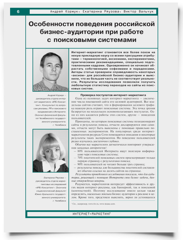 Особенности поведения российской бизнес-аудитории при работе с поисковыми системами - титульная страница