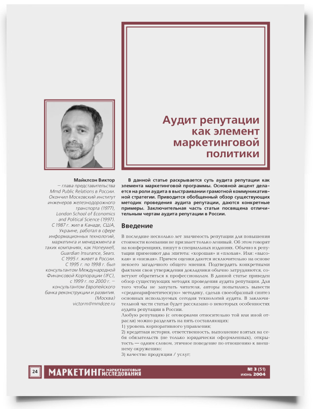 Аудит репутации как элемент маркетинговой политики - титульная страница