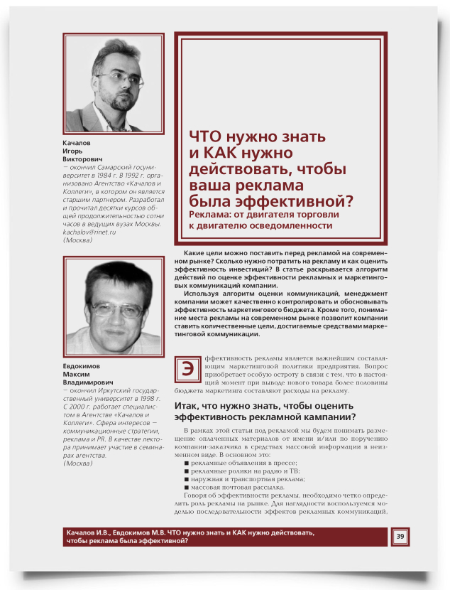 Что нужно знать и как нужно действовать, чтобы ваша реклама была эффективной? - титульная страница