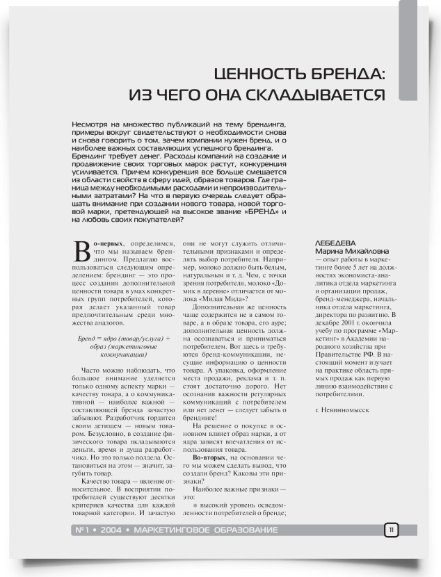 Ценность бренда: из чего она складывается - титульная страница