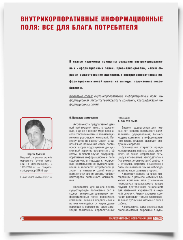Внутрикорпоративные информационные поля: все для блага потребителя - титульная страница