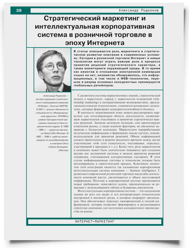Стратегический маркетинг и интеллектуальная корпоративная система в розничной торговле в эпоху Интернета - титульная страница