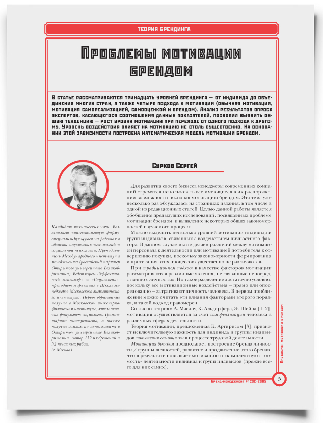 Проблемы мотивации брендом - титульная страница