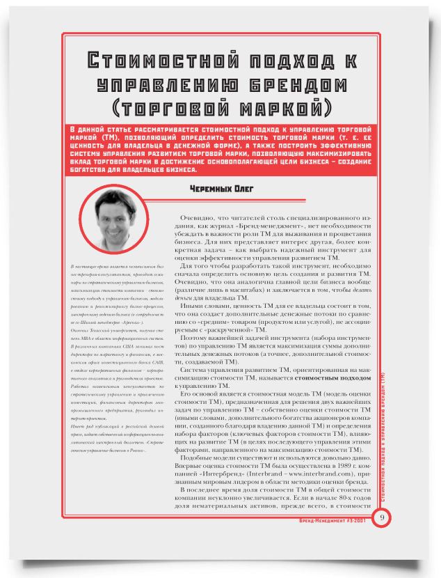 Стоимостной подход к управлению брендом (торговой маркой) - титульная страница