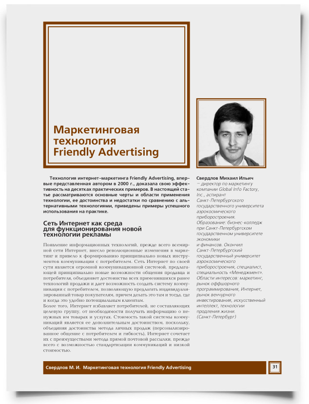 Маркетинговая технология Friendly Advertising - титульная страница