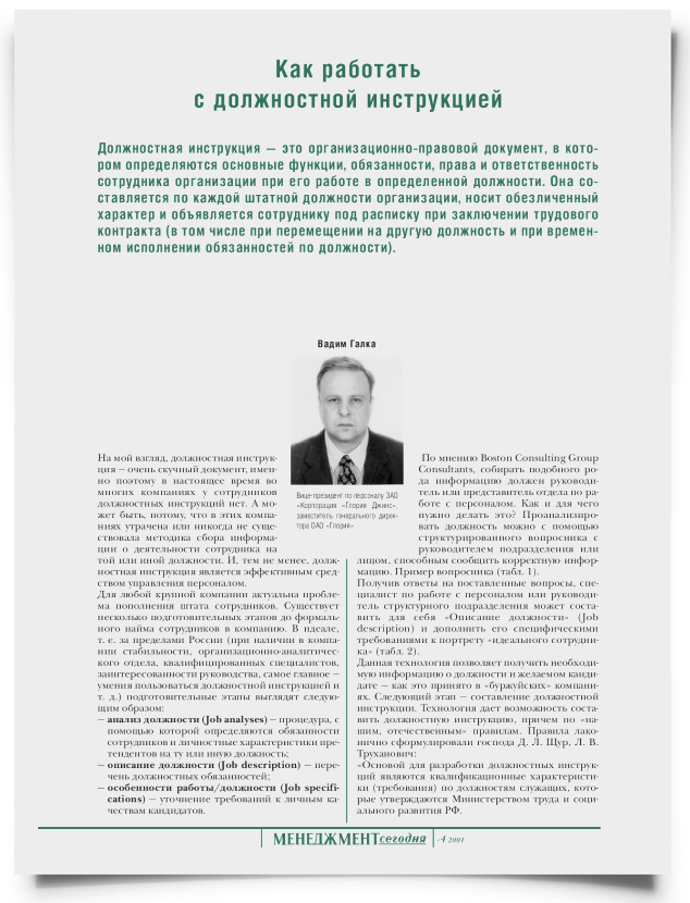 Как работать с должностной инструкцией - титульная страница