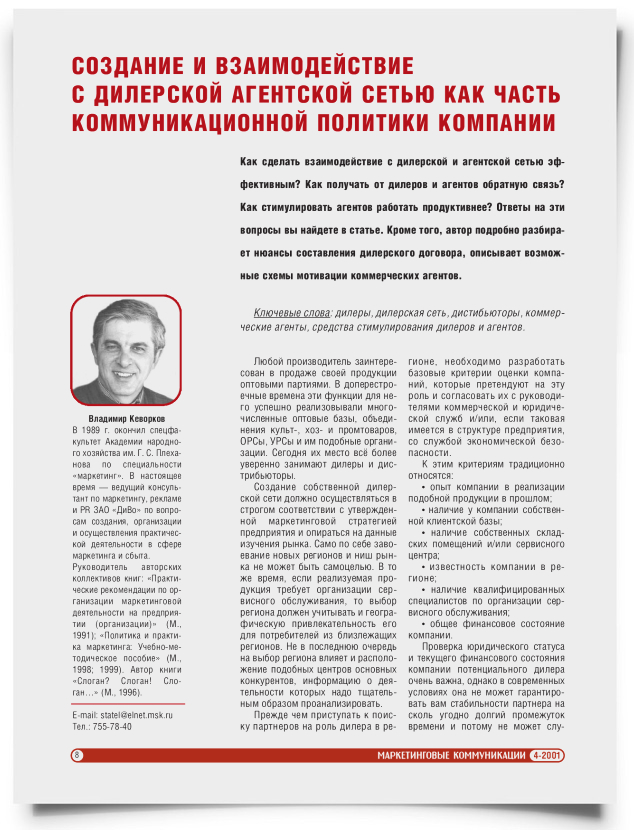 Создание и взаимодействие с дилерской агентской сетью как часть коммуникационной политики компании - титульная страница