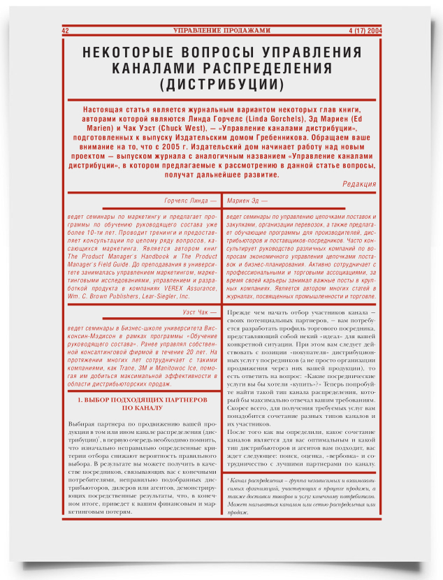 Некоторые вопросы управления каналами распределения (дистрибуции) - титульная страница
