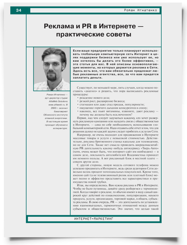 Реклама и PR в Интернете - практические советы - титульная страница