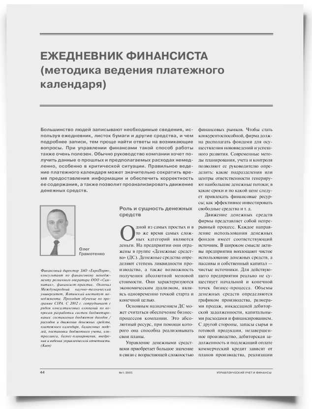 Ежедневник финансиста (методика ведения платежного календаря) - титульная страница
