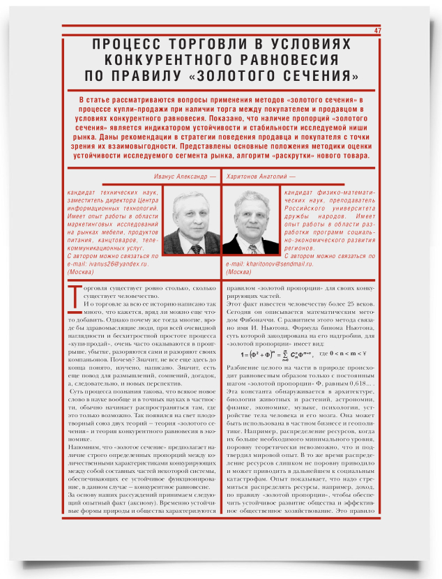 Процесс торговли в условиях конкурентного равновесия по правилу "золотого сечения" - титульная страница